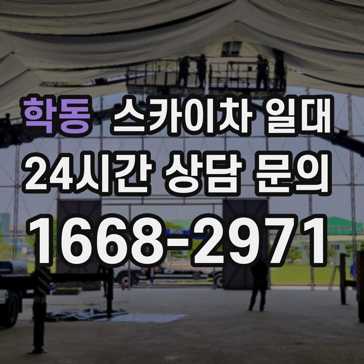 학동 스카이차 일대