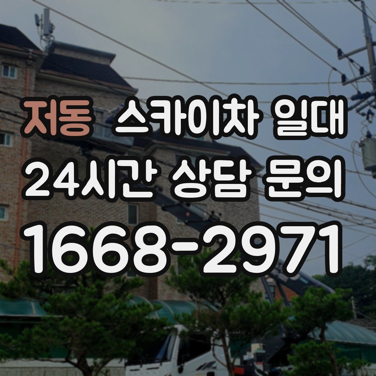 저동 스카이차 일대