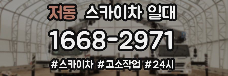 저동 스카이차 일대