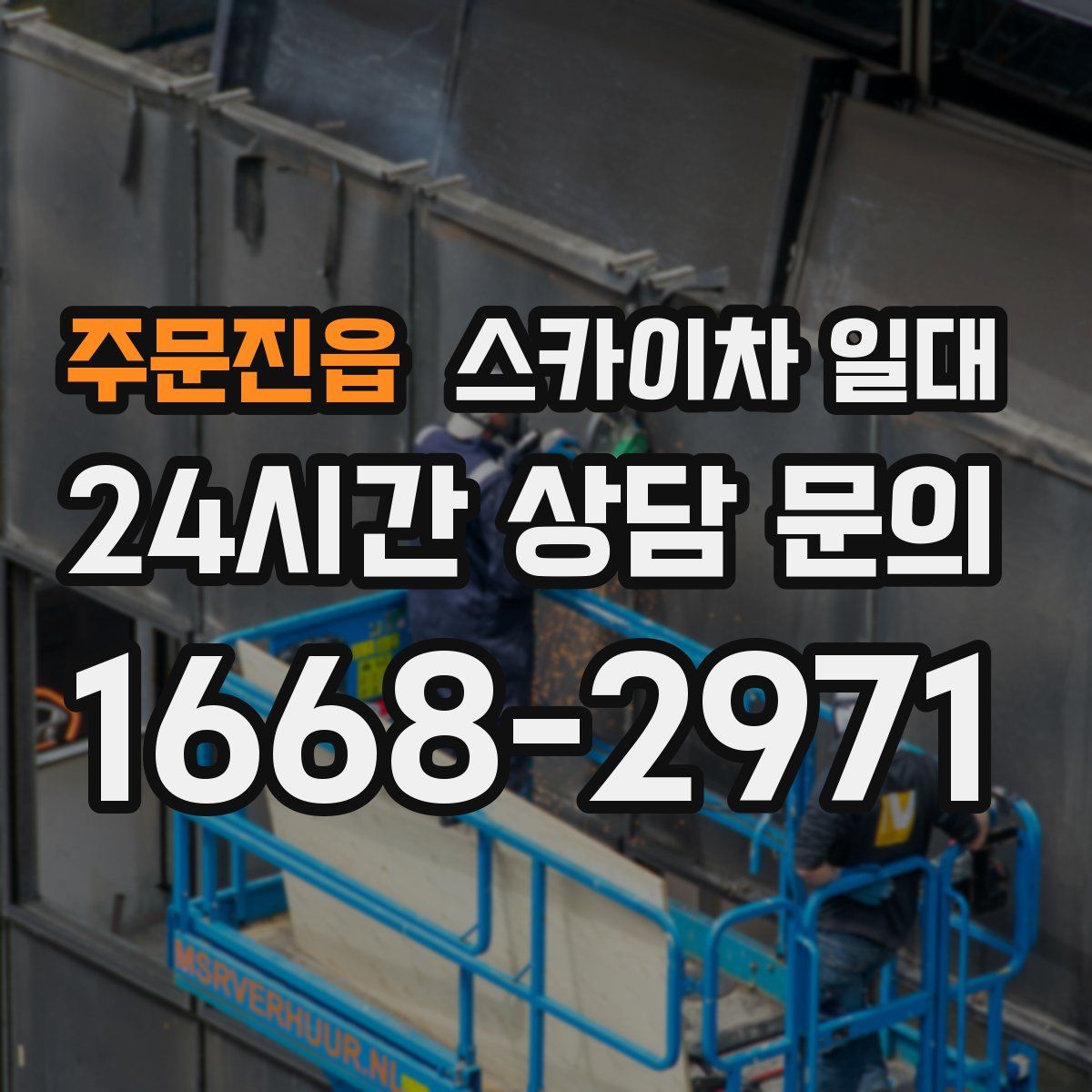 주문진읍 스카이차 일대