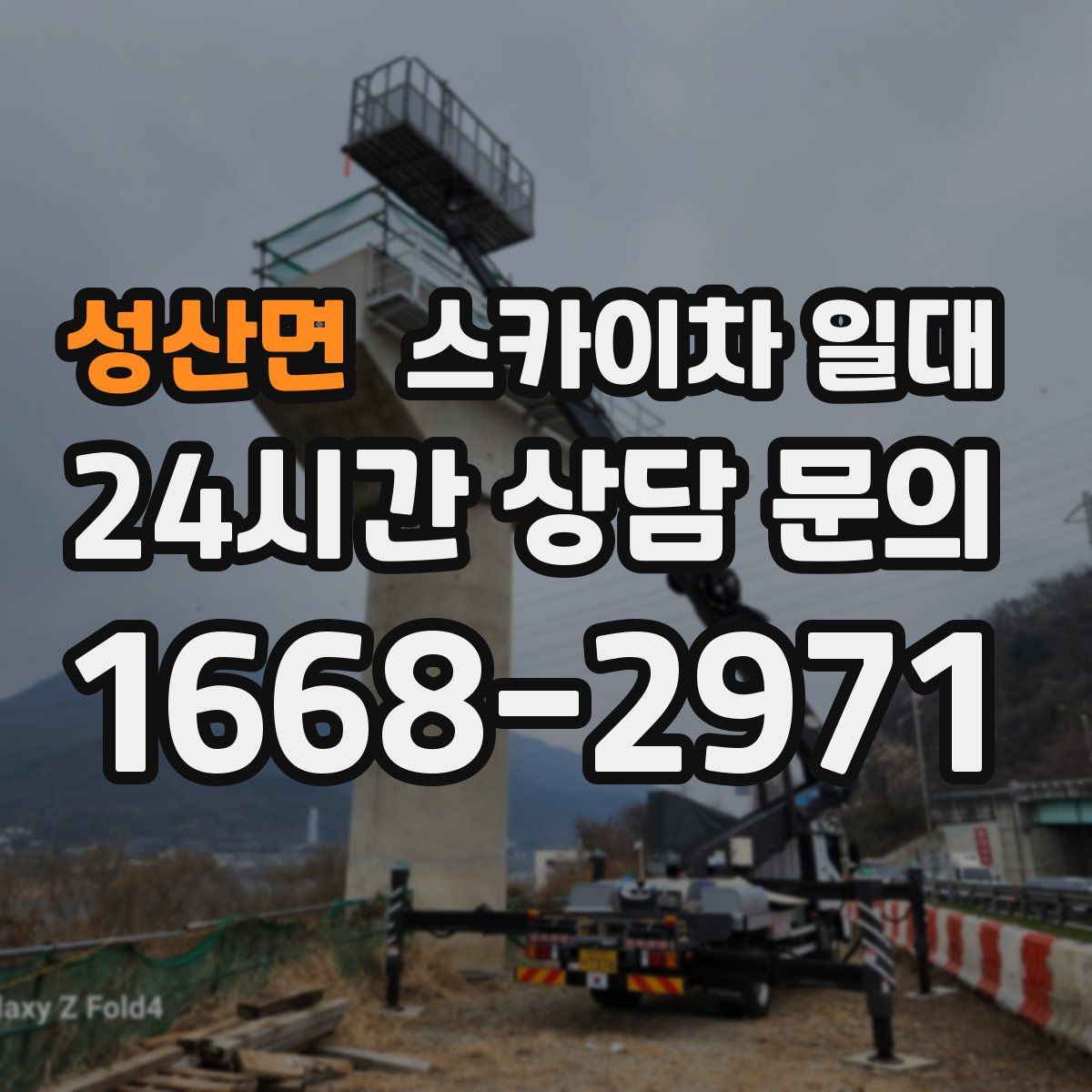 성산면 스카이차 일대