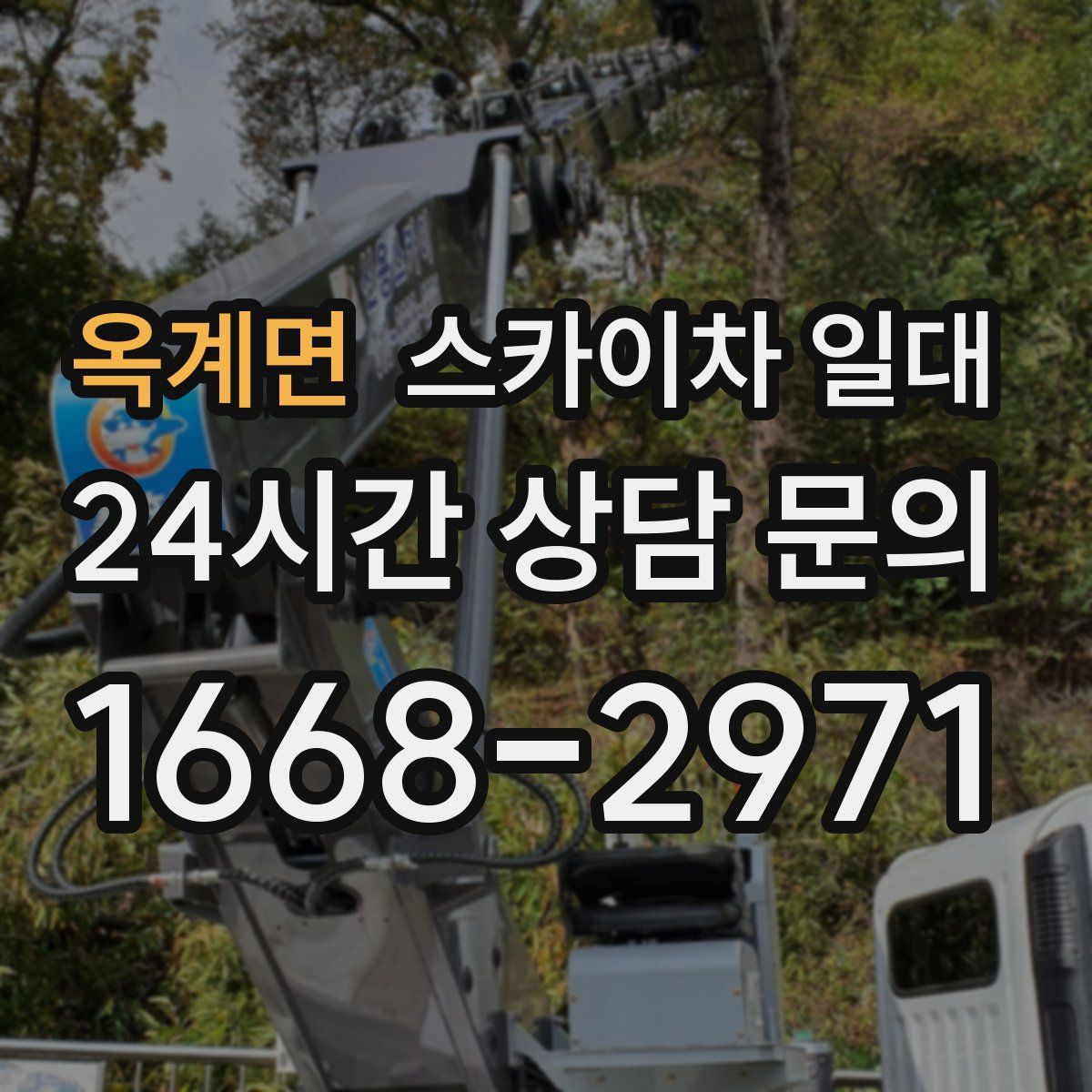 옥계면 스카이차 일대