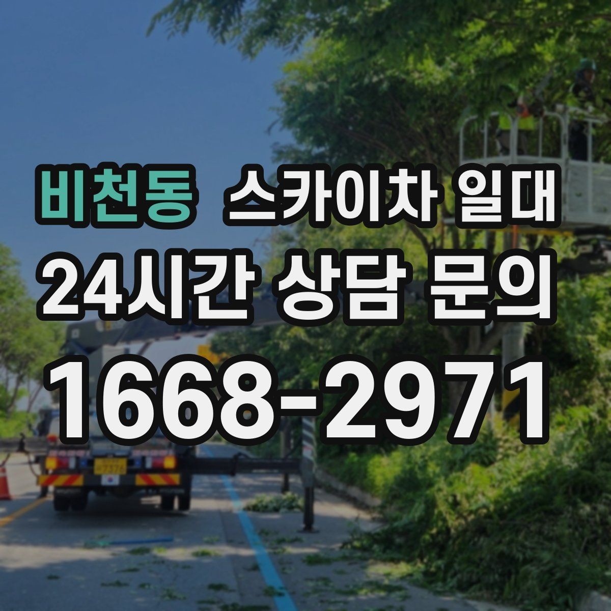 비천동 스카이차 일대 하루 단위 이용이 적합한 경우