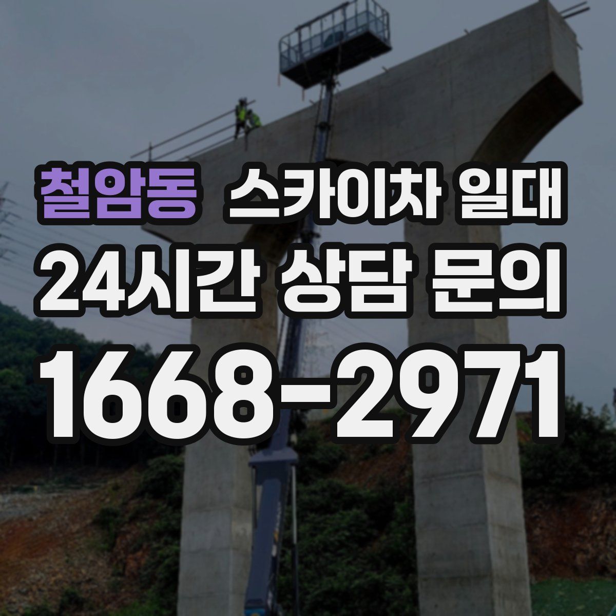 철암동 스카이차 일대