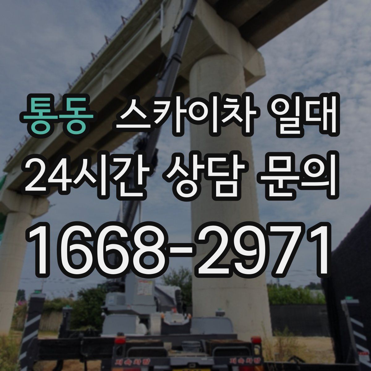 통동 스카이차 일대