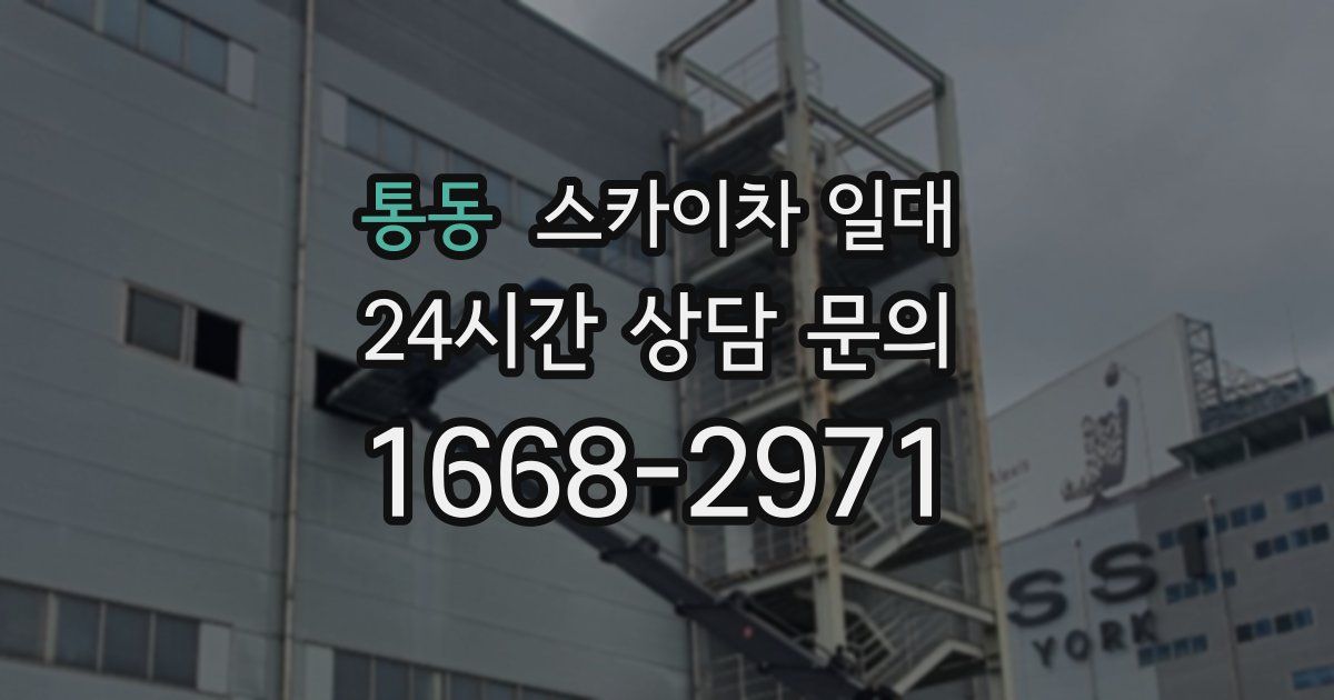 통동 스카이차 일대