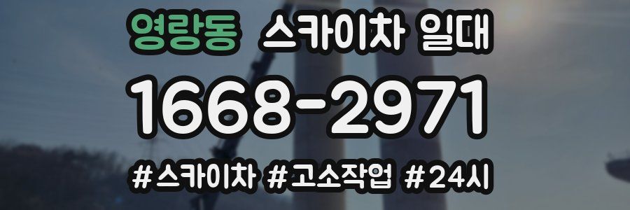 영랑동 스카이차 일대