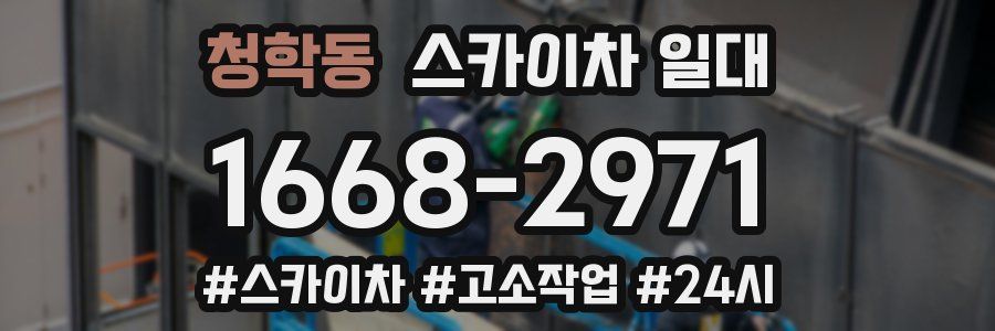청학동 스카이차 일대