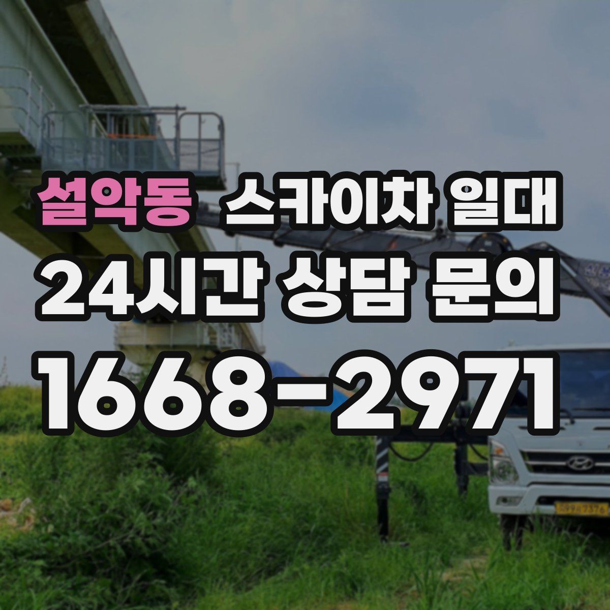 설악동 스카이차 일대