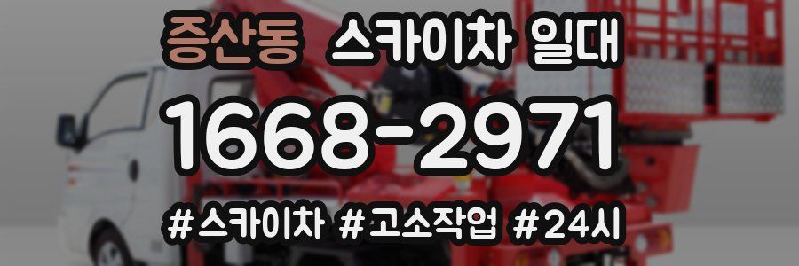 증산동 스카이차 일대