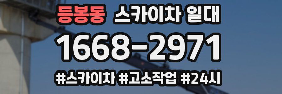 등봉동 스카이차 일대