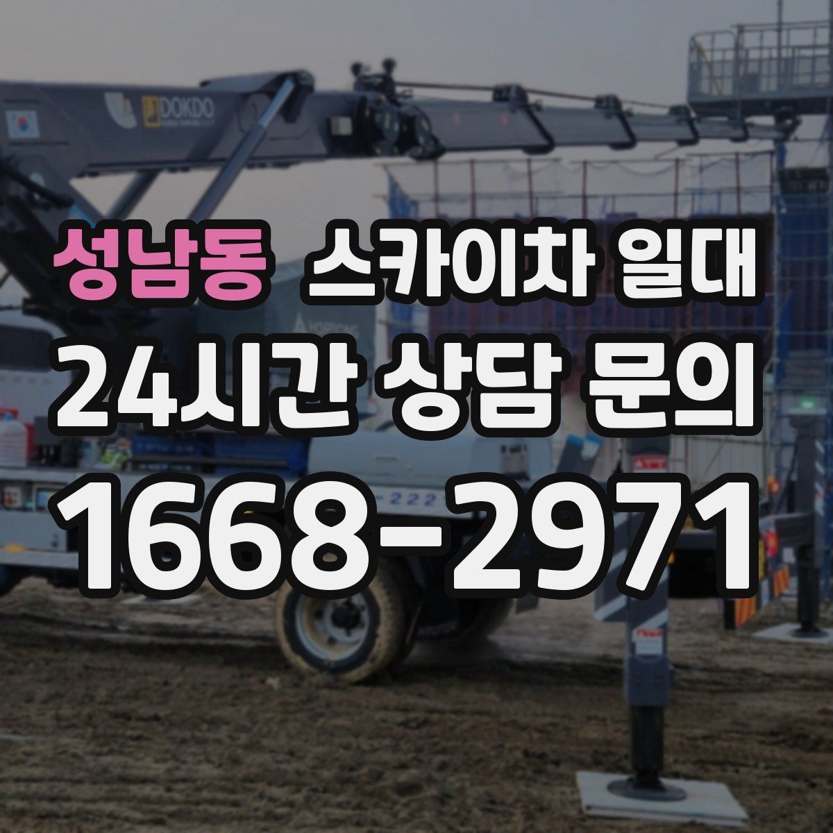 성남동 스카이차 일대