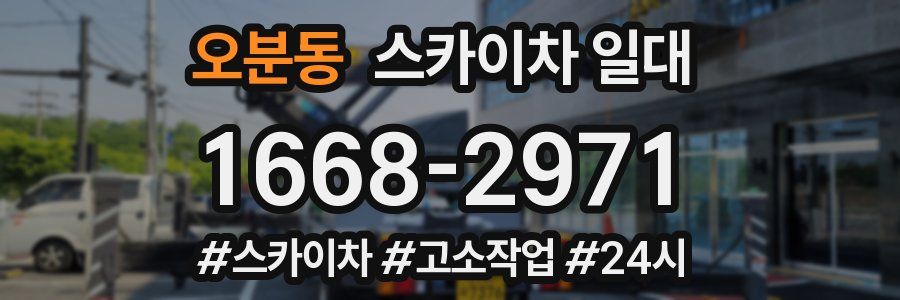 오분동 스카이차 일대
