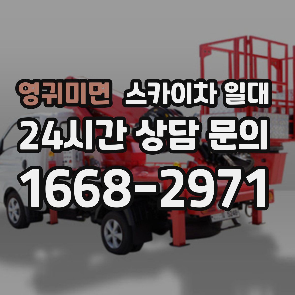 영귀미면 스카이차 일대