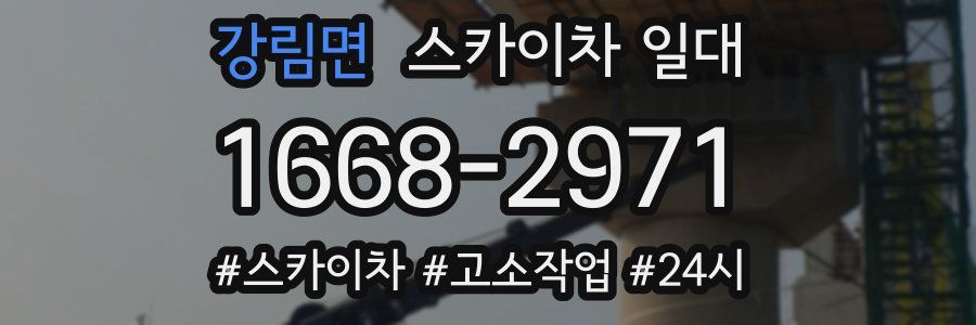 강림면 스카이차 일대