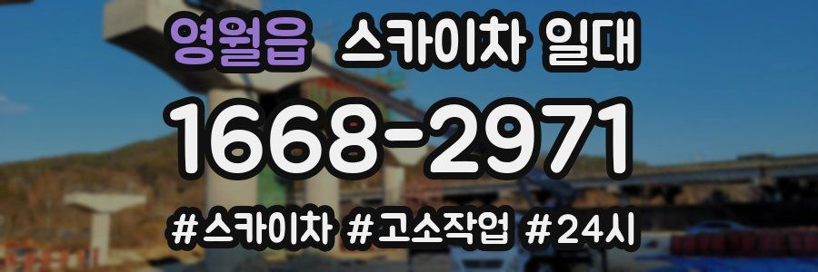 영월읍 스카이차 일대