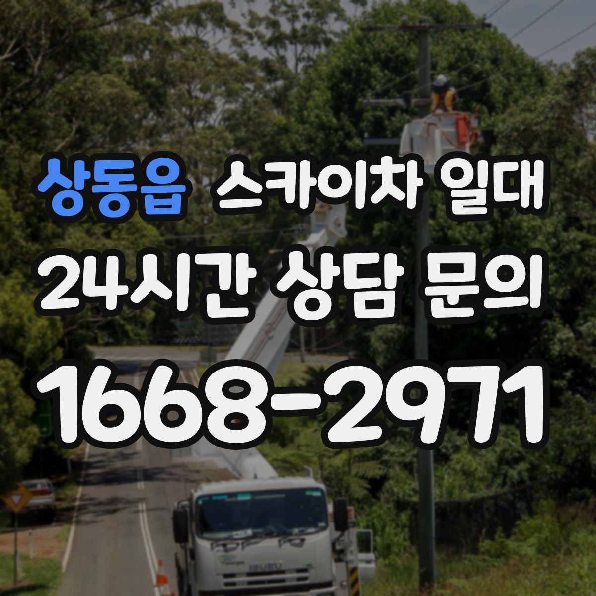 상동읍 스카이차 일대