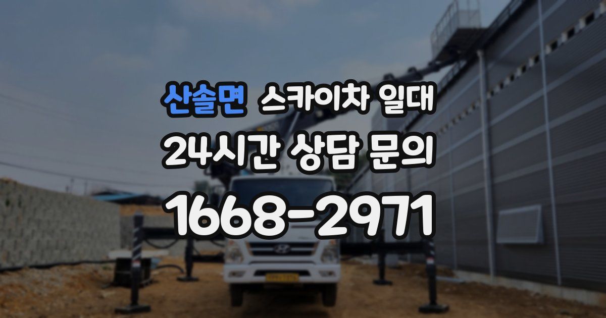 산솔면 스카이차 일대