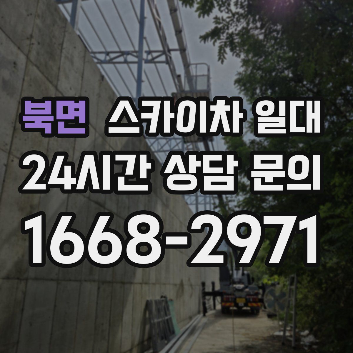 북면 스카이차 일대
