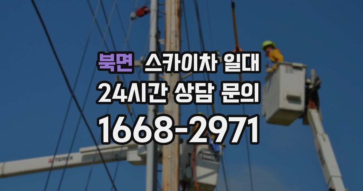 북면 스카이차 일대
