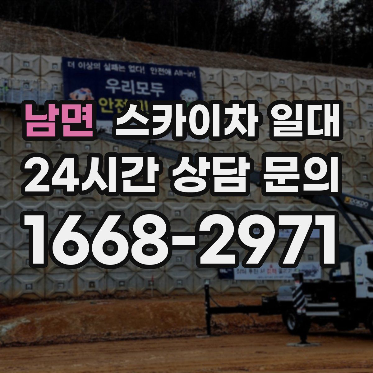 남면 스카이차 일대