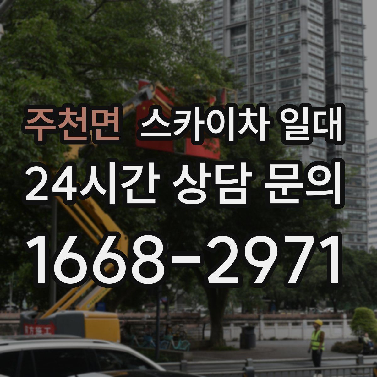 주천면 스카이차 일대