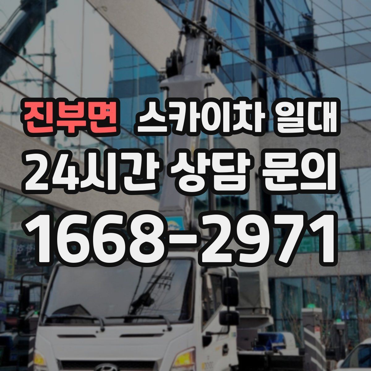 진부면 스카이차 일대 좁은 공간에서도 고려할 점