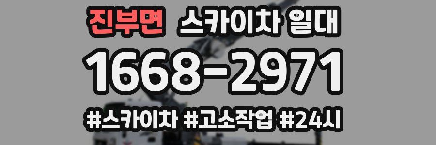 진부면 스카이차 일대