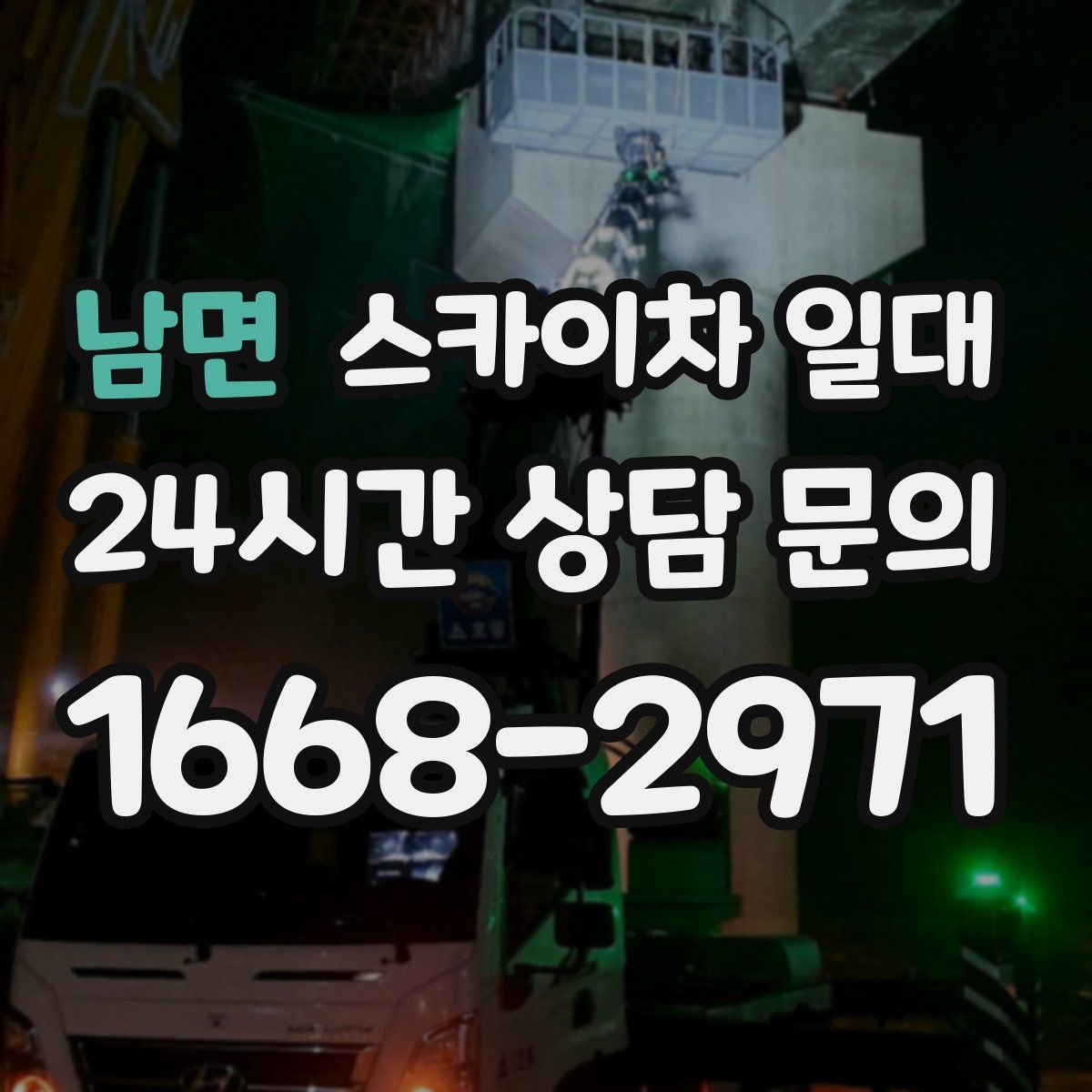 남면 스카이차 일대