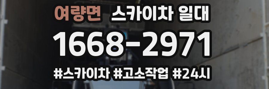여량면 스카이차 일대