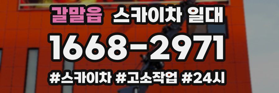 갈말읍 스카이차 일대