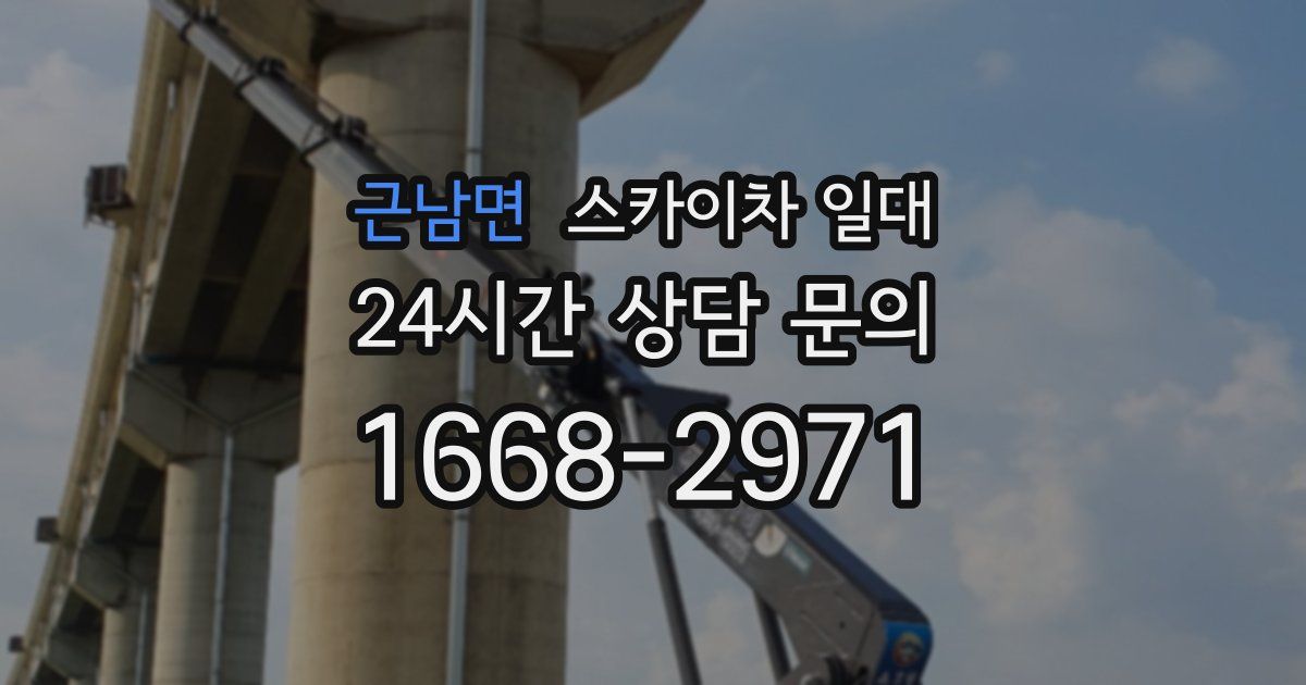 근남면 스카이차 일대