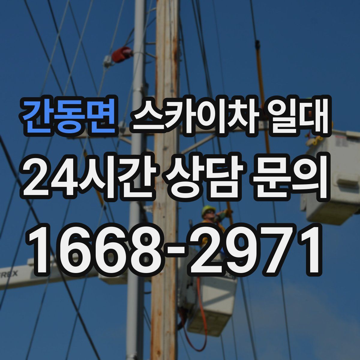 간동면 스카이차 일대