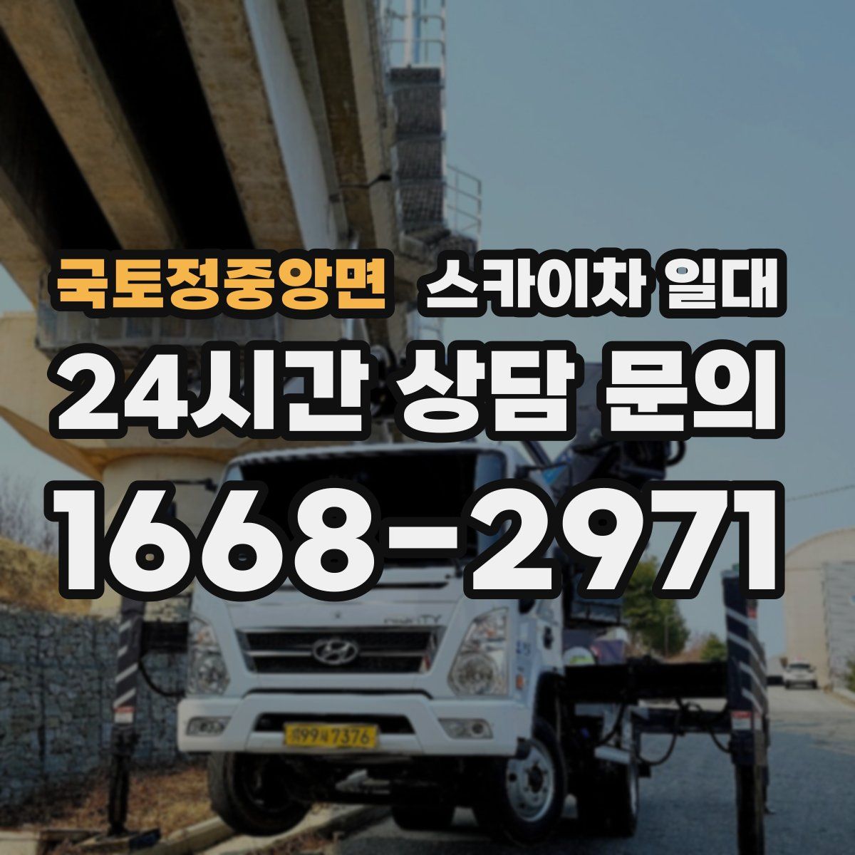 국토정중앙면 스카이차 일대