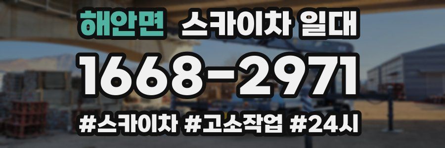 해안면 스카이차 일대