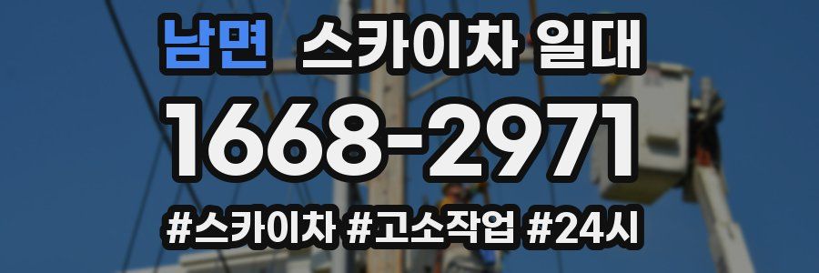 남면 스카이차 일대