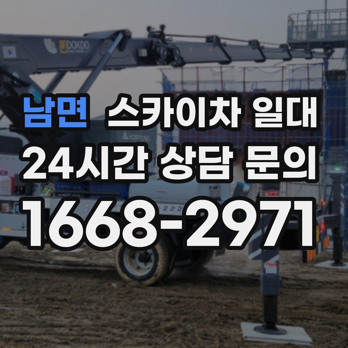 남면 스카이차 일대