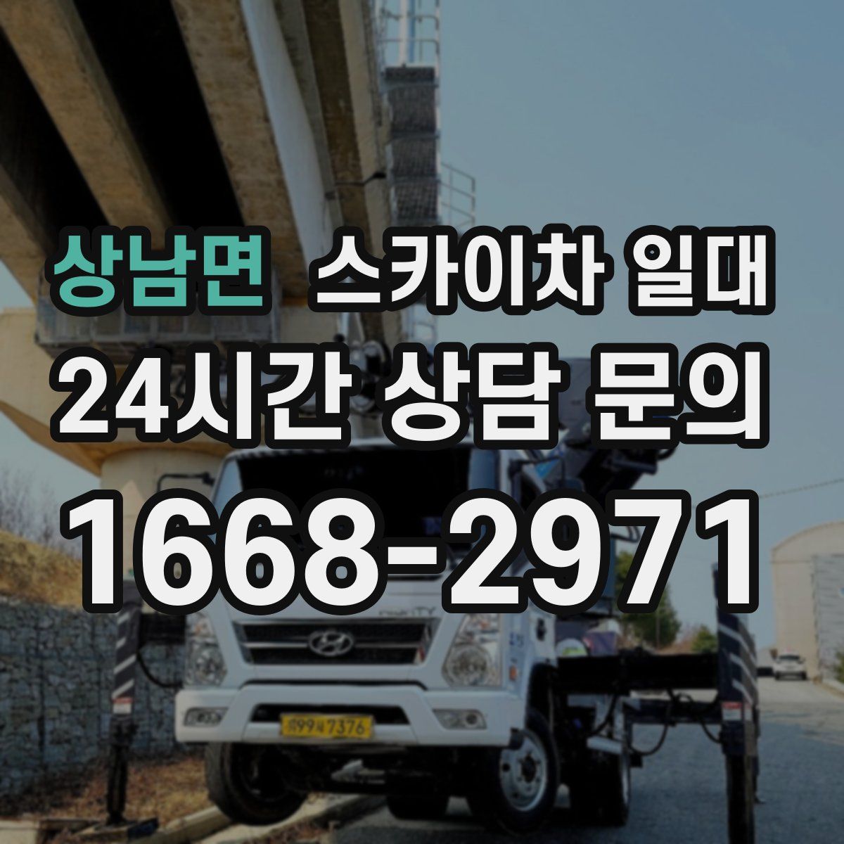 상남면 스카이차 일대