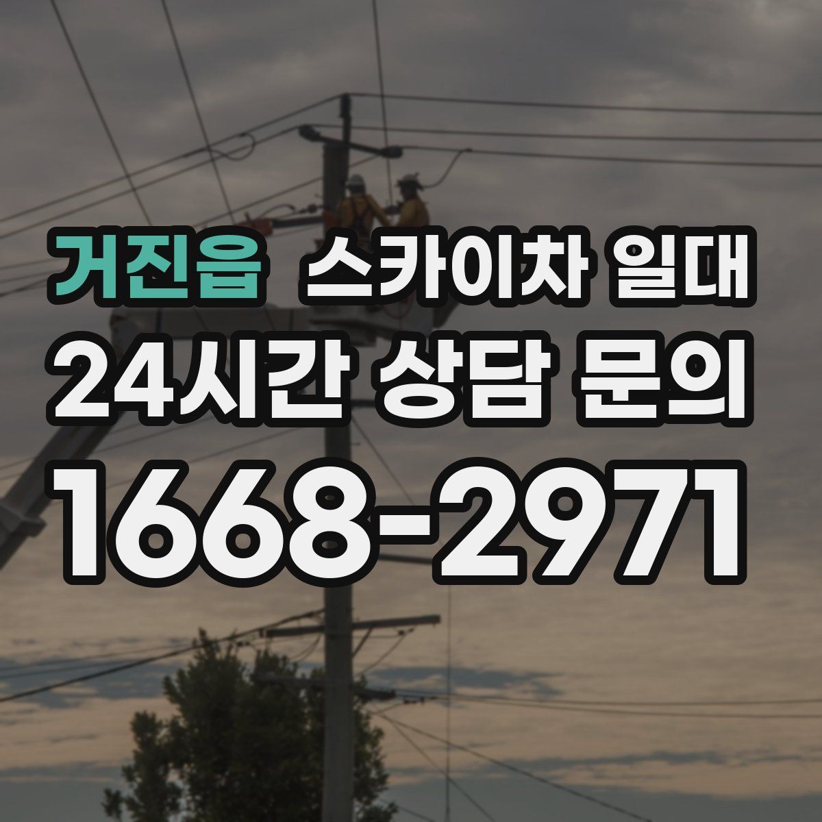 거진읍 스카이차 일대