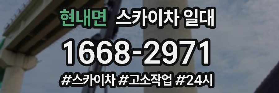 현내면 스카이차 일대