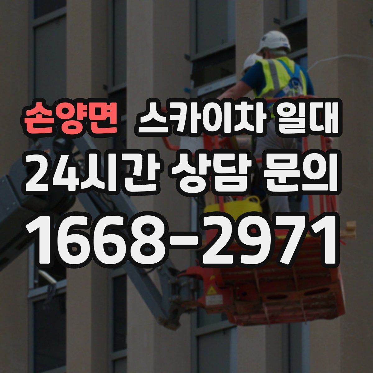 손양면 스카이차 일대