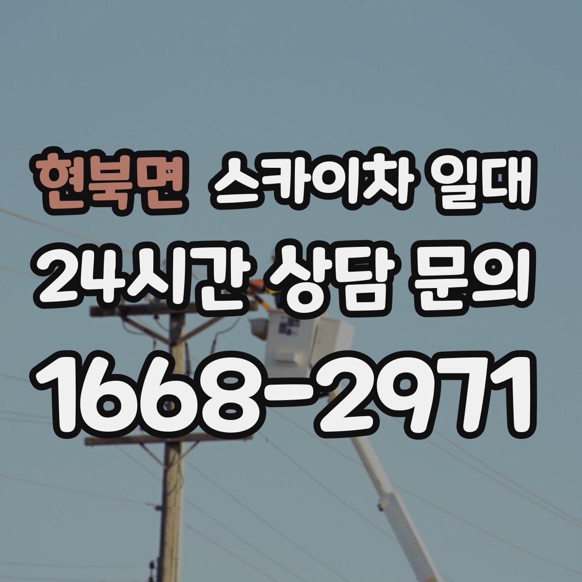 현북면 스카이차 일대