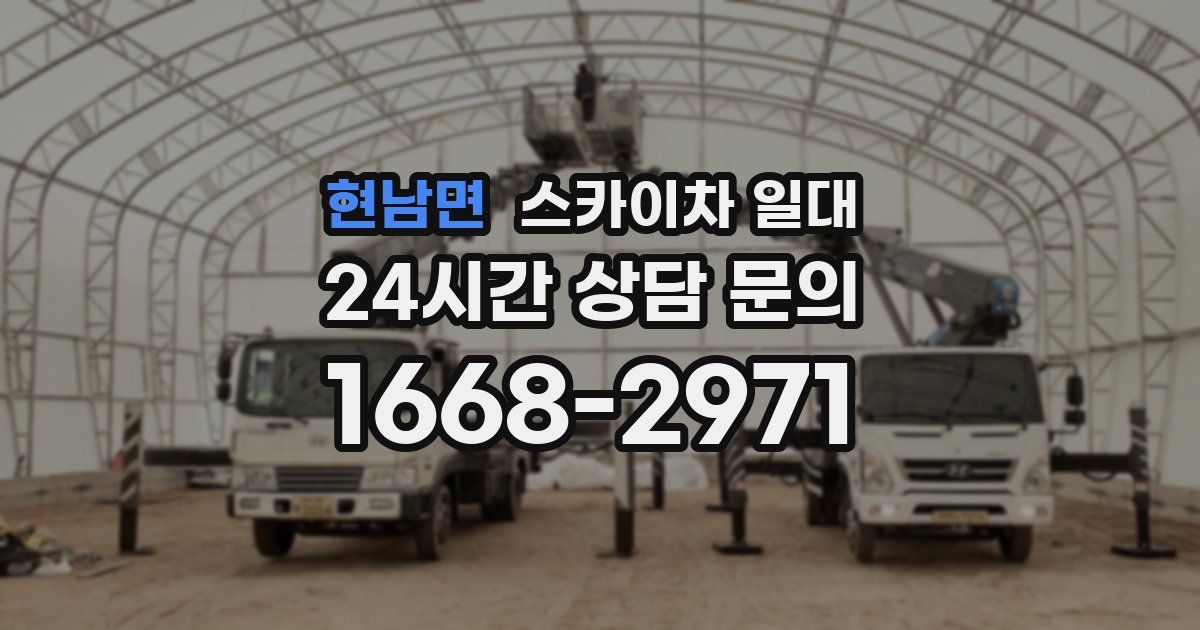 현남면 스카이차 일대