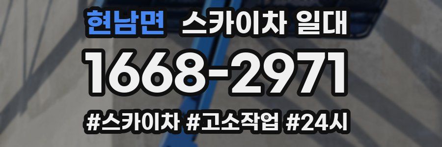 현남면 스카이차 일대
