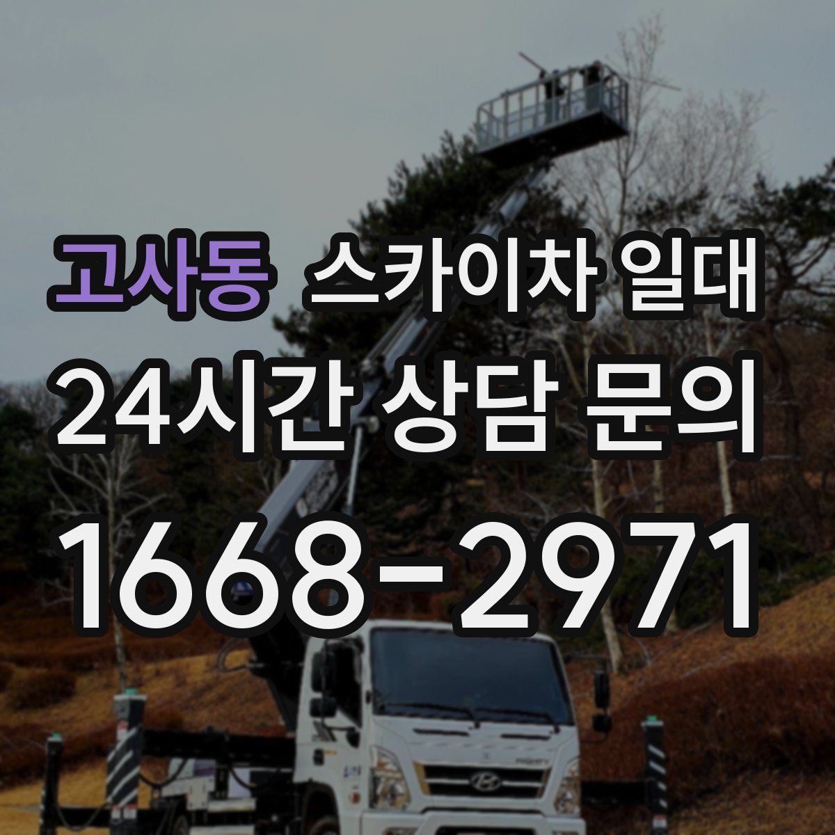 고사동 스카이차 일대
