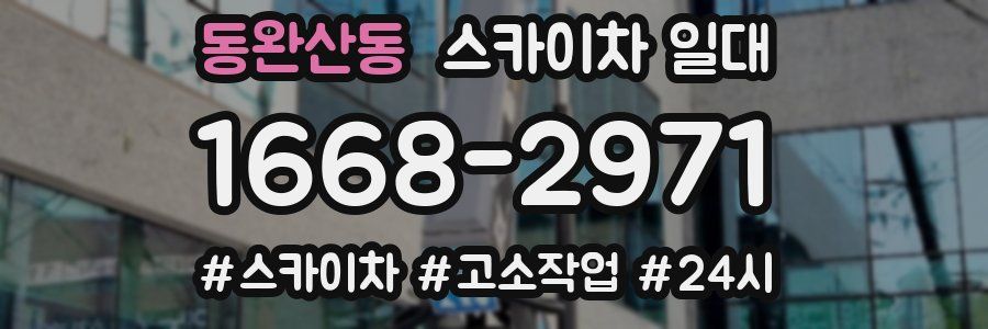 동완산동 스카이차 일대