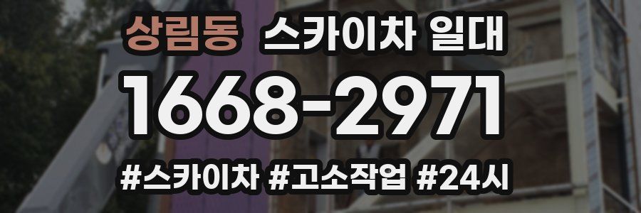 상림동 스카이차 일대