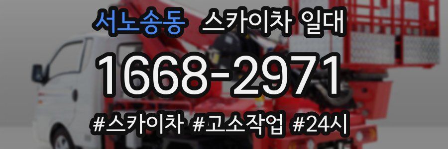 서노송동 스카이차 일대