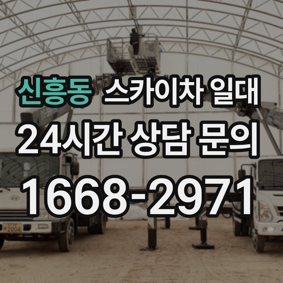 신흥동 스카이차 일대