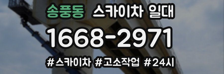 송풍동 스카이차 일대